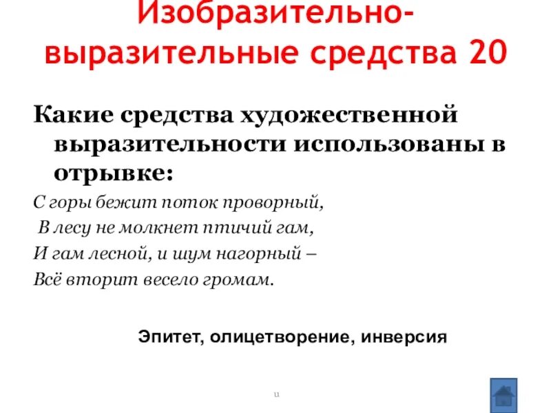 Средства художественной выразительности. Какие средства выразительности использованы в отрывке. Средство художественной выразительности которое использует Леонов. Какие средства художественной выразительности используют в отрывке. Какое средство выразительности используется человек