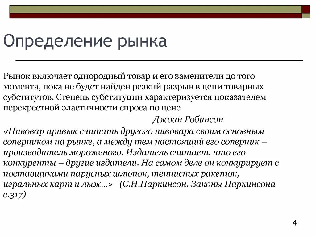 Рынок определение. Измерение рынка. Рынок разные определения. Дефиниции рынка. База сравнения определяет