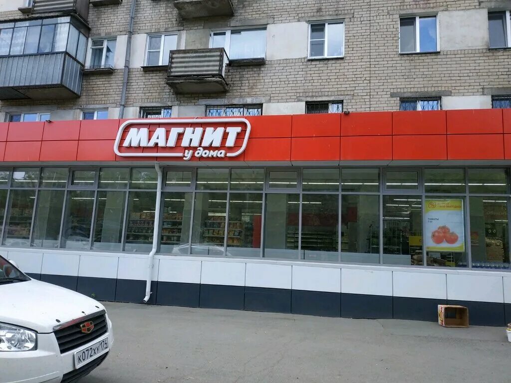 Фото: Магнит, супермаркет, ул. Молодогвардейцев, 56Д, Челябинск - Яндекс Карты