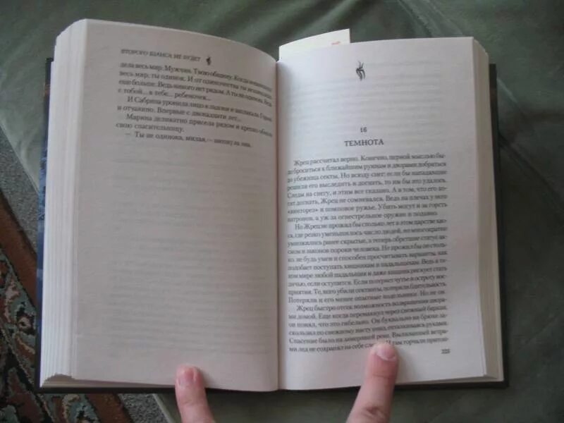 Отражение во мгле. Второго шанса не будет. Отражение во мгле. Сурен цормудян книги. Отражение во мгле сурен цормудян.