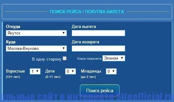 Зарегистрироваться на рейс Якутия. Регистрация Якутия авиакомпания.
