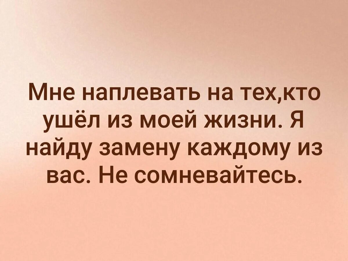 Цитаты про людей которые ушли из моей жизни. Уходите из моей жизни цитаты. Уйти цитаты. Люди уходят цитаты.