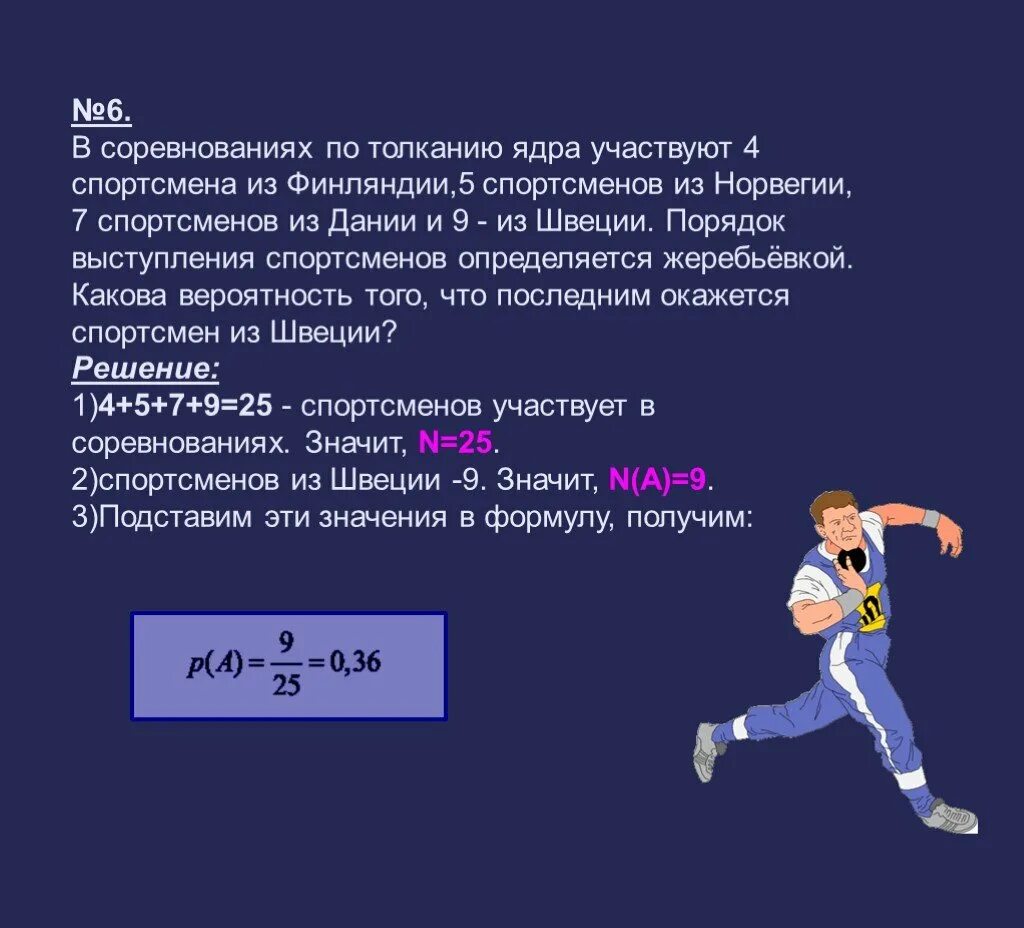 4 спортсмена из македонии 9. В соревнованиях по толканию ядра участвуют 6. В соревнованиях по толканию ядра участвуют 4. В соревнованиях по толканию ядра участвуют 4 спортсмена из Финляндии. В соревнованиях по толканию ядра участвуют 4 спортсмена из Македонии.