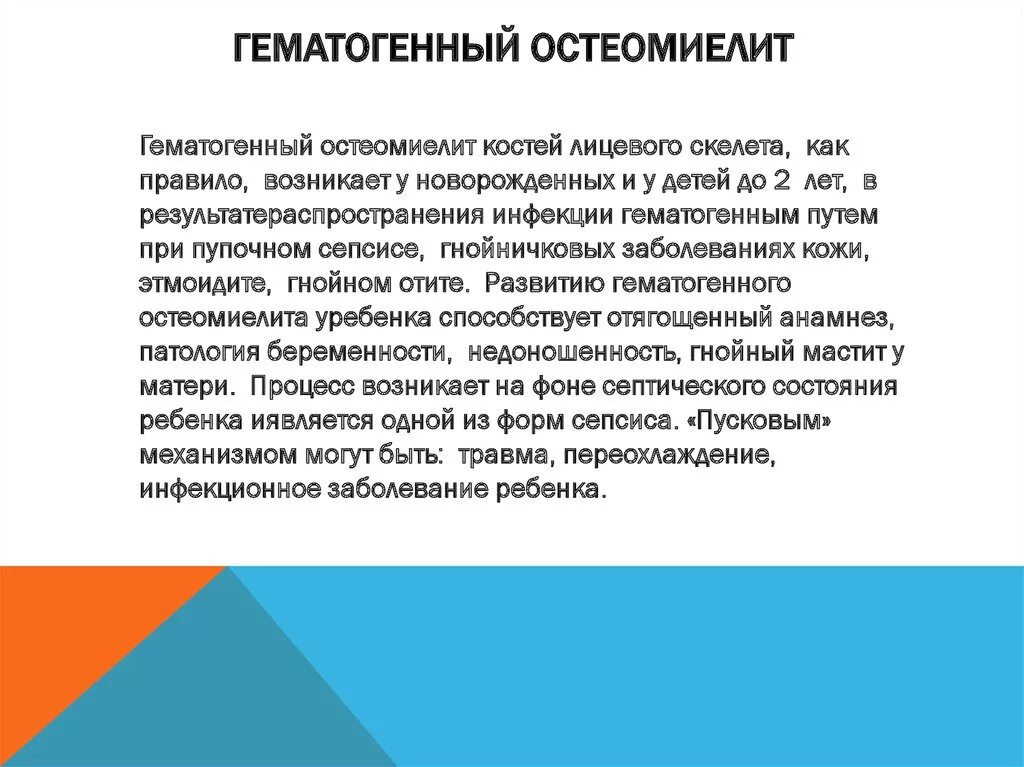 Гематогенный путь распространения. Гематогенный путь распространения. Гематогенный путь распространения. Гематогенный путь распространения. Гематогенный путь распространения.