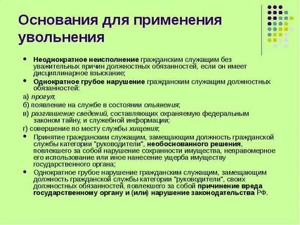 Нарушение правил увольнения