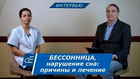 Бессонница врач