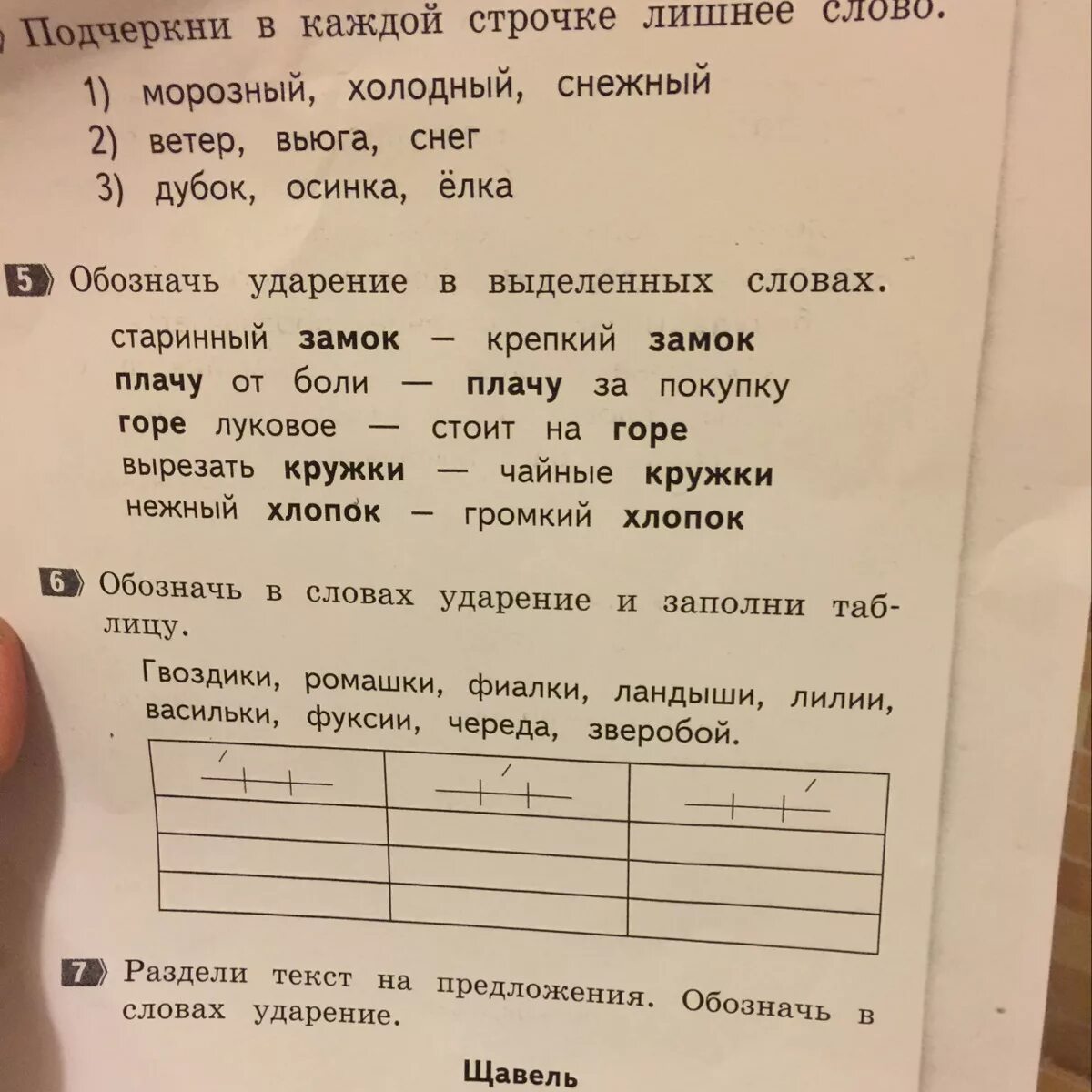 Прочитай слова каждого столбика. Подчеркни лишнее слово в каждой строке. Подчеркни в каждой строчке лишнее слово. Найди лишнее слово в строчке. Найди лишнее в тексте.