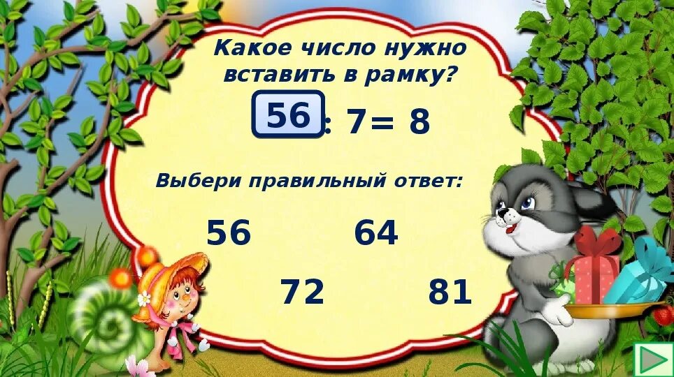 Подбери нужное число. Таблица деления на 2 2 класс школа России. Какое число нужно подставить?. Компоненты деления 2 класс. Математика смысл деления интерактивный тренажер.