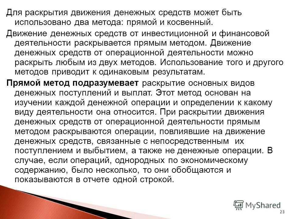 чистый денежный поток по операционной деятельности. операционный поток денежных средств. платежи по операционной деятельности это. поступление денежных средств от операционной деятельности. денежные средства от операционной деятельности.