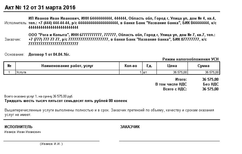 Счет акт налоговая. Пример заполнения акта выполненных работ по договору оказания услуг. Образец акта без НДС для ИП. Печатная форма: акт об оказании услуг; 1с Казахстан. Акт об оказании услуг образец Word 1с.