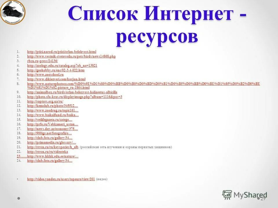 Концепция модернизации российского образования на период до 2010 года. Физи новая версия электронная. Перечень интернет-ресурсов. Список интернет ресурсов. Список интернет ресурсов.