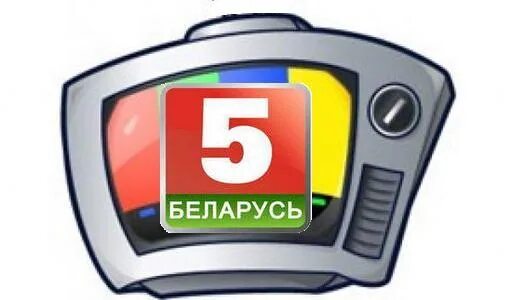 Канал белорусского телевидения. Беларусь 5. Телеканал Беларусь 5. Канал Беларусь 5 логотип. Канал Беларусь 1 Беларусь 5.