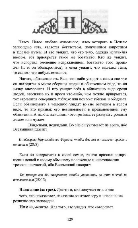 Найти исламский сонник. Исламский сонник. Исламский сонник по Корану и Сунне. Сонник мусульманский сонник. Исламский мусульманский сонник.