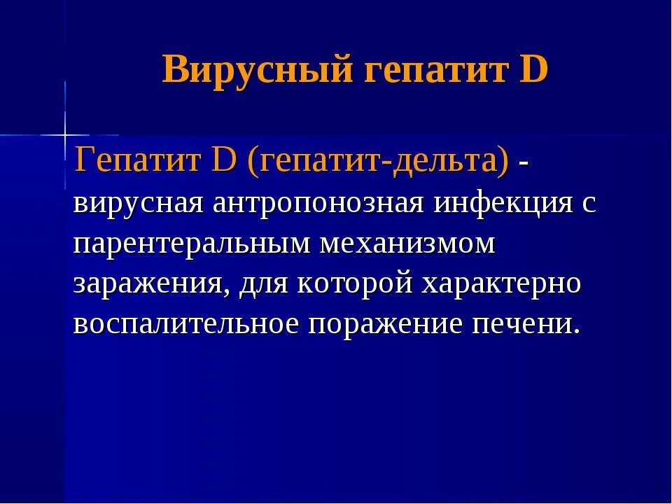 гепатит презентация. вирус гепатита в.
