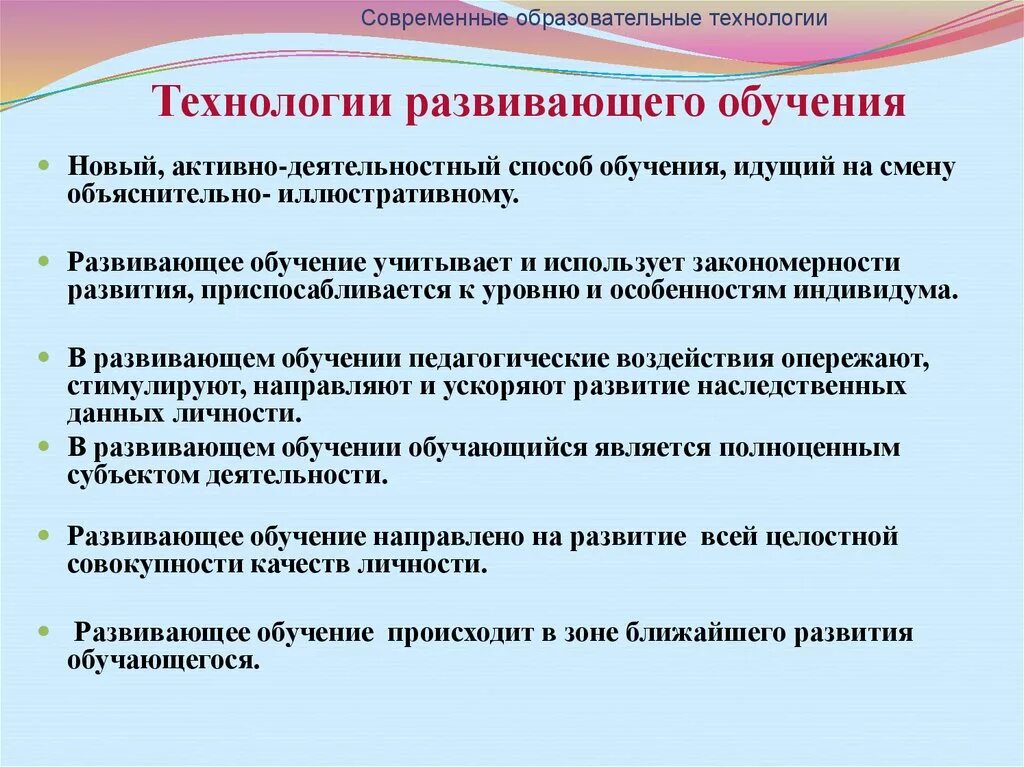 Развивающая технология презентация. Развивающие образовательные технологии. Развивающие технологии в образовании. Современные образовательные технологии. Современные технологии развивающего обучения.