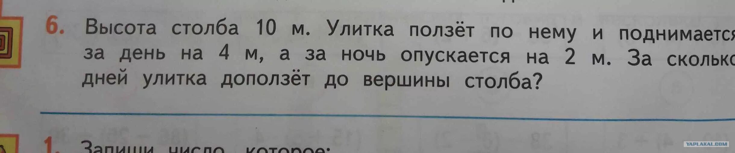 Логическая задача про улитку. Задача про улитку и столб. Улитка ползет на столб высотой 10 метров. Улитка ползет по столбу. В первую минуту улитка проползла 11 см