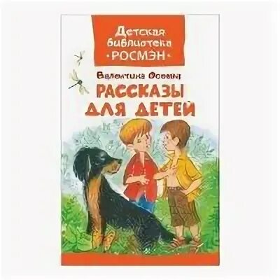 Список книг осеевой для детей 2. Произведения осеевой для 2 класса список. Книги осеевой. Осеева рассказы для детей. Осеева книги для детей.