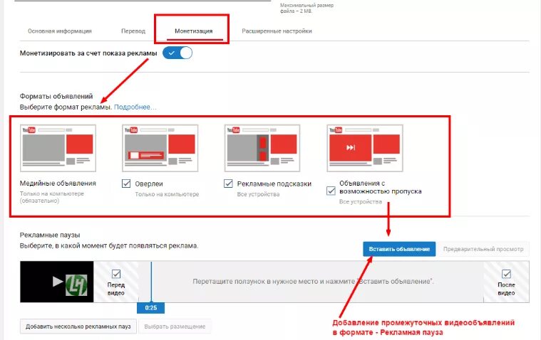 Overlay Формат рекламы. Рекламные подсказки youtube что это. Форматы объявлений в youtube. Сколько стоят курсы ютуба.