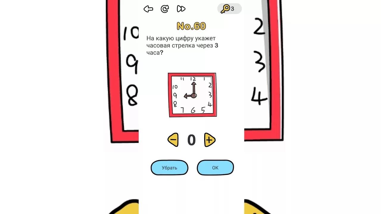 Тест 60 уровень. На какую цифру укажет стрелка через 3 часа. Брайан аут 60 уровень. Brain out на какую цифру. Игра Brain out уровень 60.