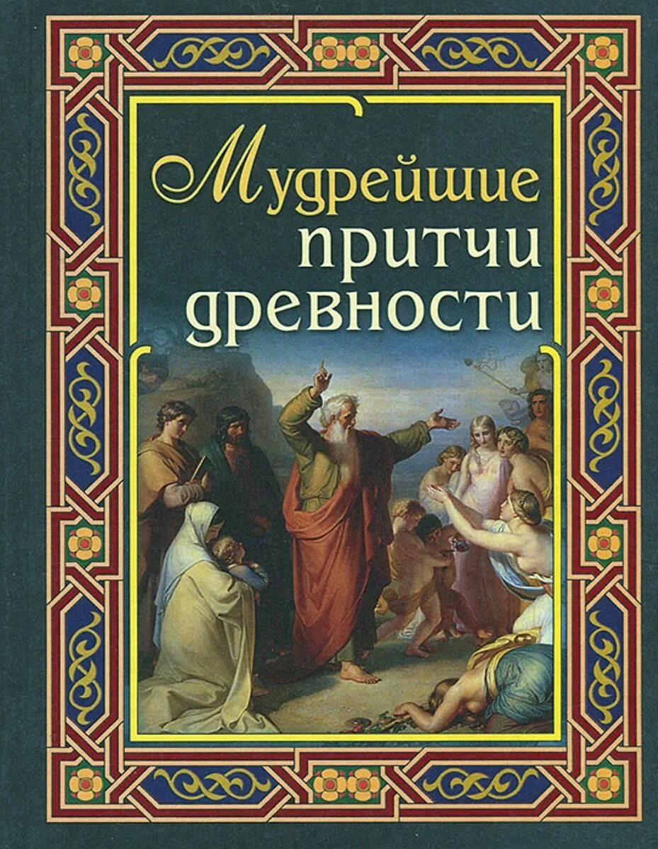 Древний читать по порядку