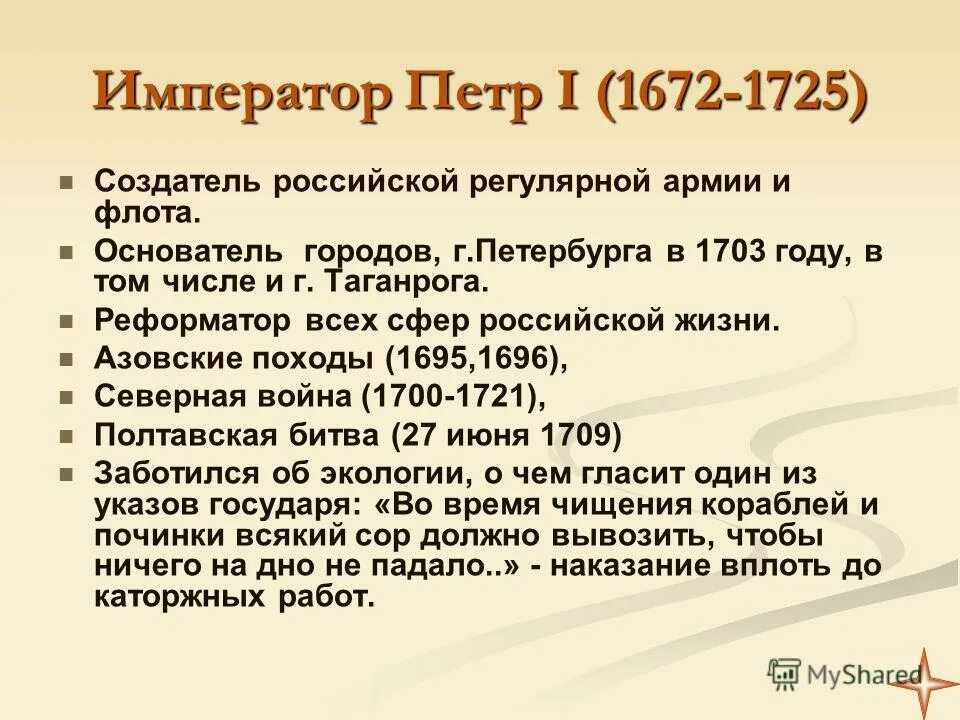 События 1.3. Правление Петра основные события даты. Перт 1 основные события. События правления Петра 1.