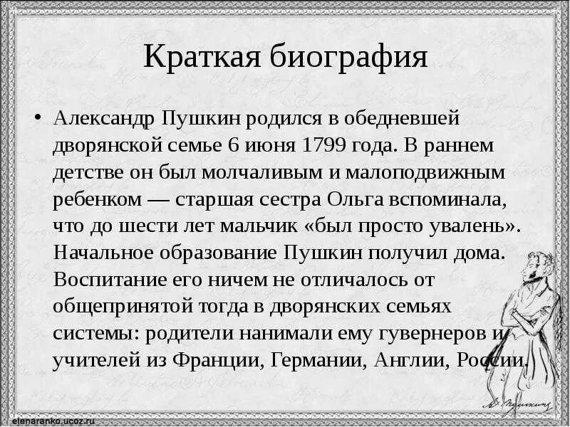Краткий пересказ пушкина 6 класс. Xix век - золотой век русской литературы. Пушкин сообщение. Биография пушкина кратко 3 класс кратко. Краткий пересказ пушкина 6 класс.