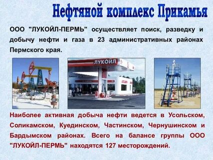 добыча нефти ведется в