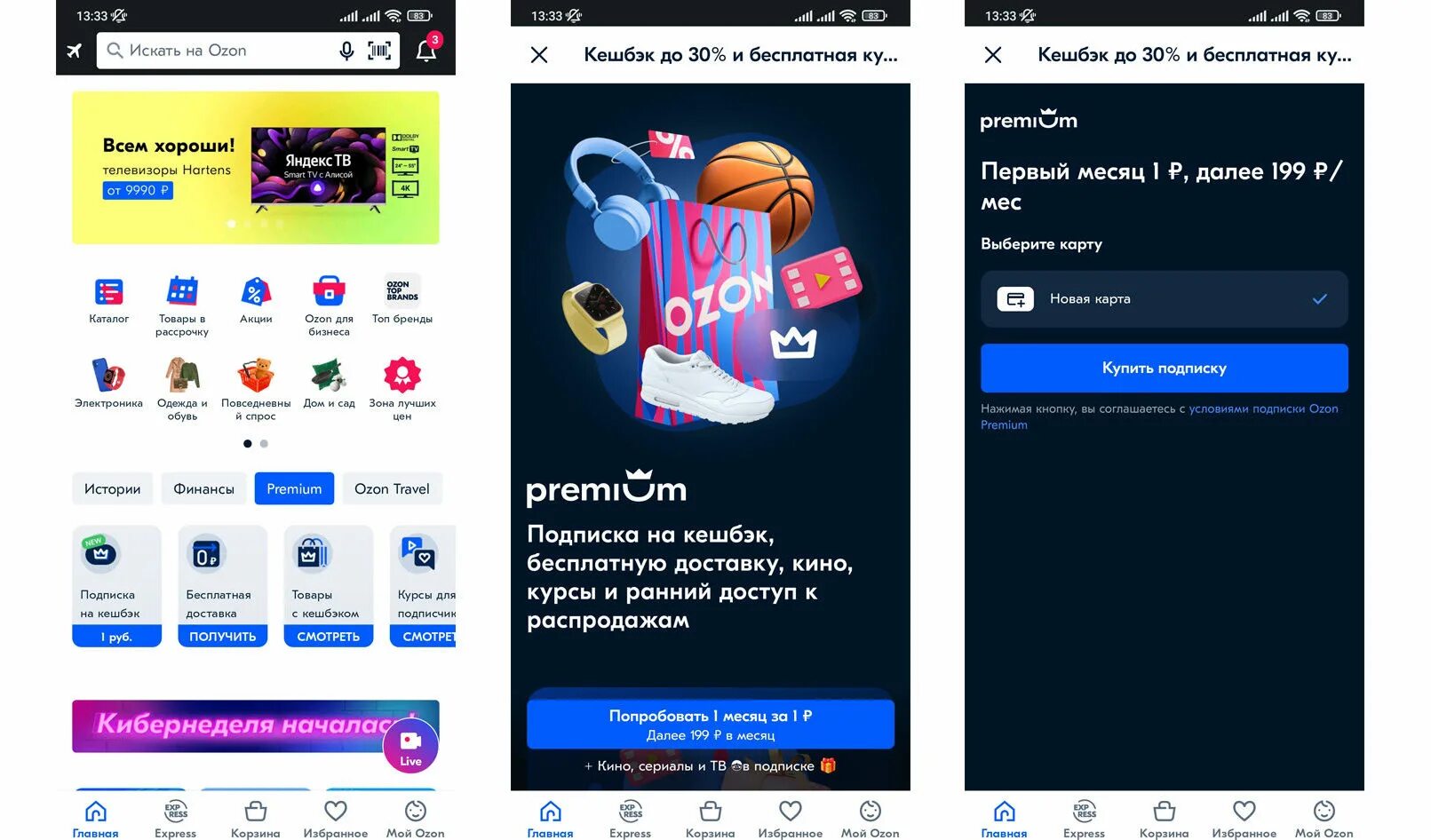 Подписка на Озон. Премиум подписка Озон. OZON Premium товары. Приложение Озон.