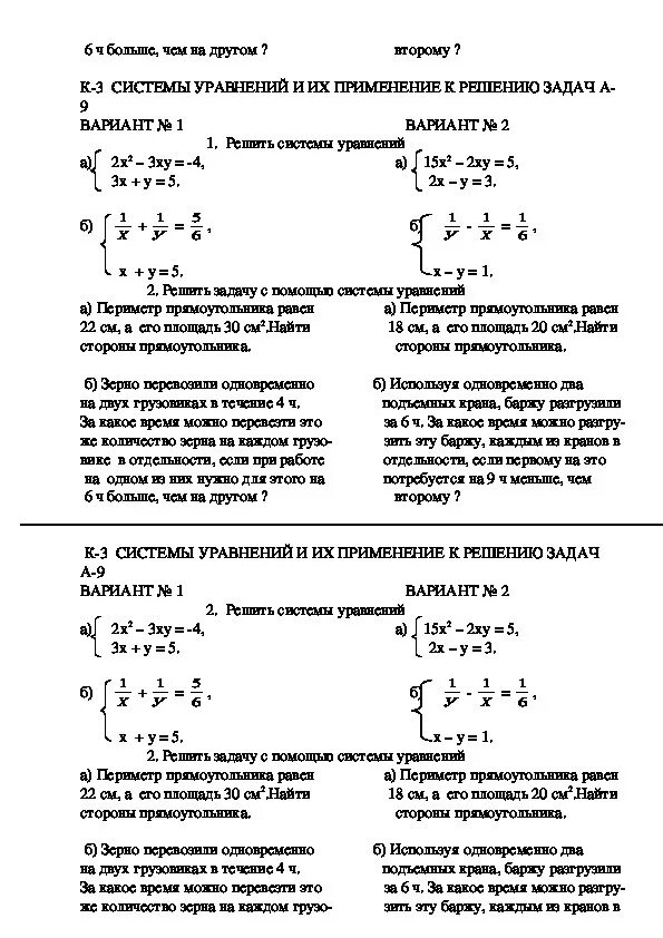 Контрольная работа 4 системы уравнений 8 класс. Контрольная Алгебра 9 класс системы уравнений. Пример задачи для системы уравнений. Задачи по системам уравнений 8 класс. Задачи на решение систем уравнений 8 класс.