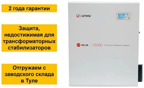 Штиль стабилизатор тула