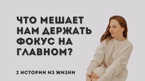 Что она мешает