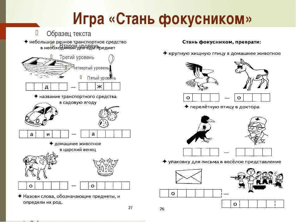 Диагностика дисграфии у младших школьников. Упражнения для исправления дислексии и дисграфии у детей. логопедические задания для зпр 1 класс. упражнения для исправления дисграфии у дошкольников. профилактика дисграфии у младших школьников упражнения.