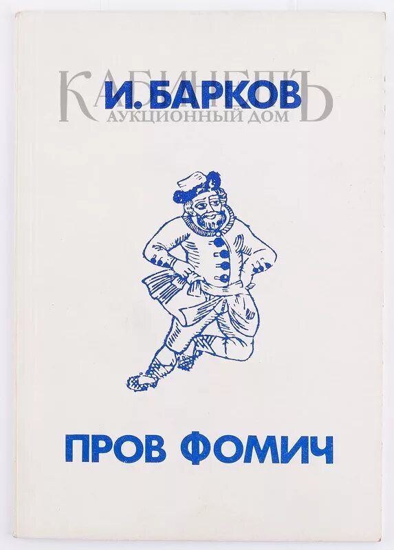 Фомич песни. Фомич. Фомич. Фомич песни. Фомич песни.