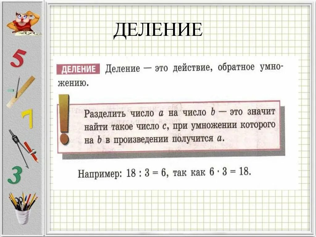 Деление. Деление определение. Деление правило 2 класс. Деление это в математике. Что такое деление 2 класс