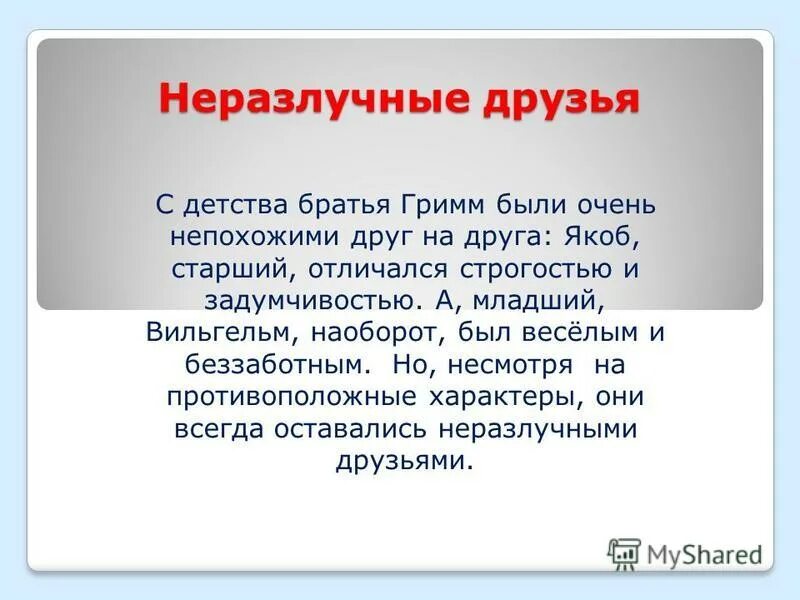 Неразлучные друзья есть. Песня неразлучные друзья. Неразлучные друзья слова. Текст песня неразлучные неразлучные друзья. Слова неразлучные друзья взрослые и дети.