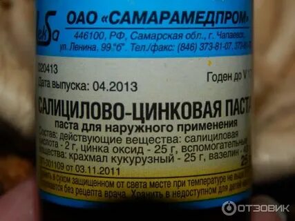 Герпес салициловая цинковая