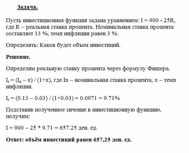 Задачи по экономике. Задачи по экономике с решением. Задача по экономике с решениями для студентов. Экономика задачи с решениями. Сборник задач по экономике