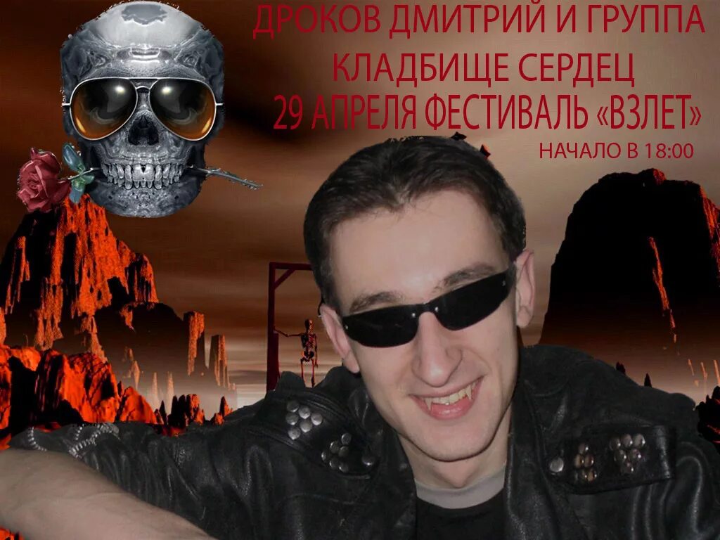 группа погост челябинск тексты песен. кладбище сердец текст. кладбище сердец фото. кладбище сердец старый кинозал. группа кладбище сердец постер.