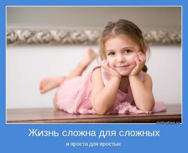 Просто жизнь 10. Хитрая девочка. жизнь сложная и простая. простая жизнь. коварная девочка.