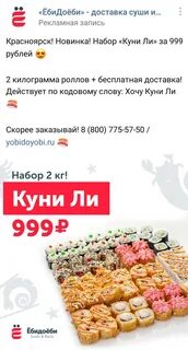 Суши Еби Да Еби Красноярск Заказать - Doska-obyavy.ru