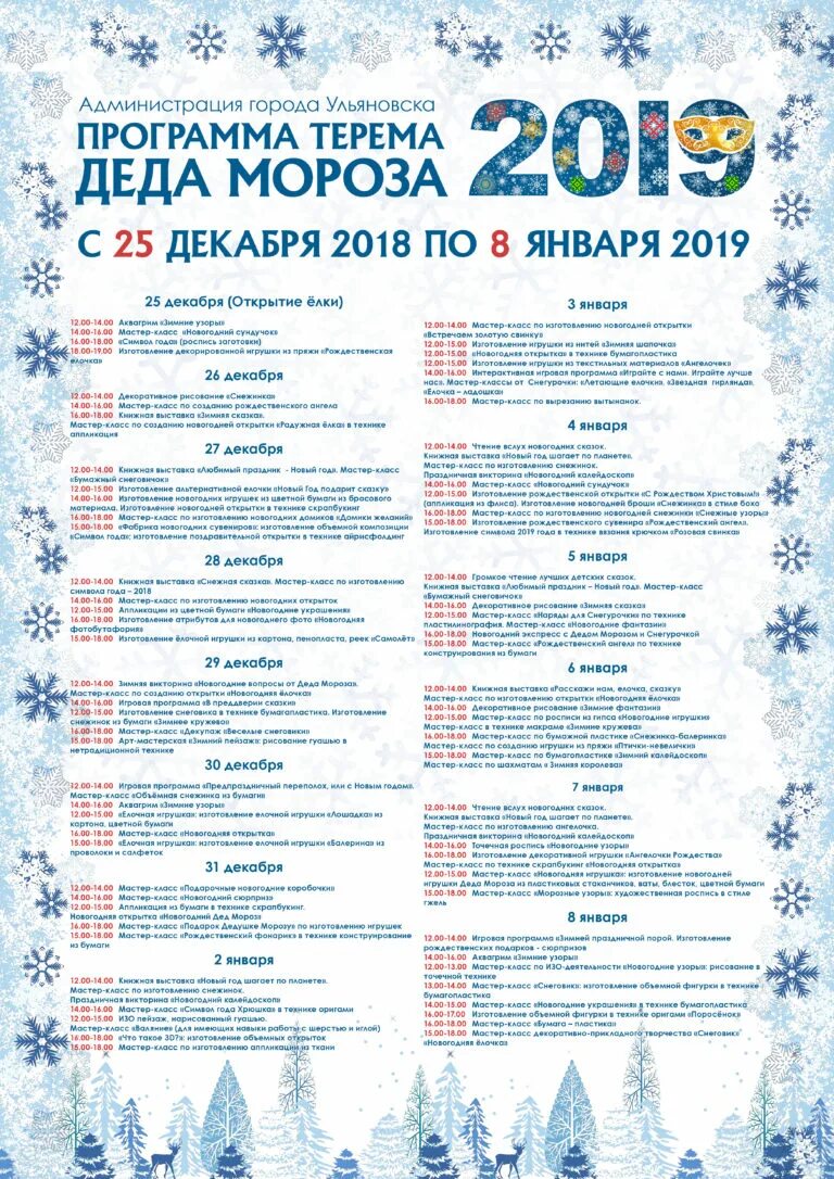 Программа декабрь 2019