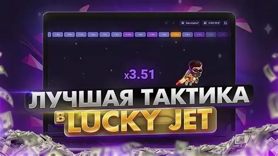 Игровой автомат lucky jet демо