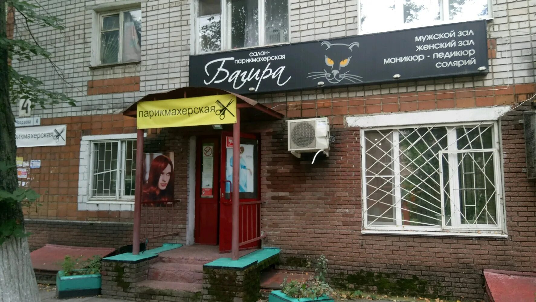 парикмахерская максим нижний новгород волжская набережная 10. багира парикмахерская. салон на белинского шарм махачкала. салоны красоты нижний новгород вакансии. ул канавинская 3а нижний новгород.