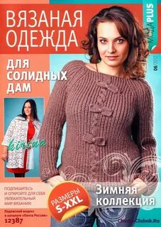 Давайте вязать