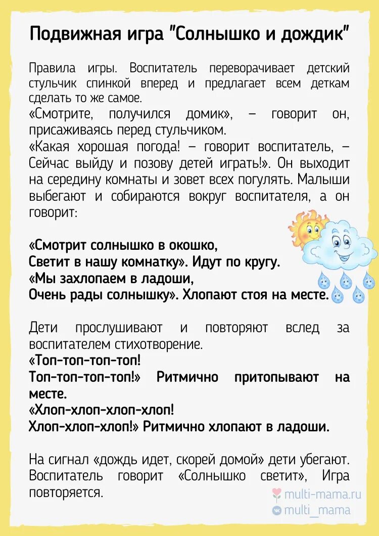 Подвижная игра солнышко и дождик цель. Подвижная игра солнышко солнышко. Подвижные игры солнышко и дождик. Подвижная игра солнышко правила игры. Цель игры солнышко