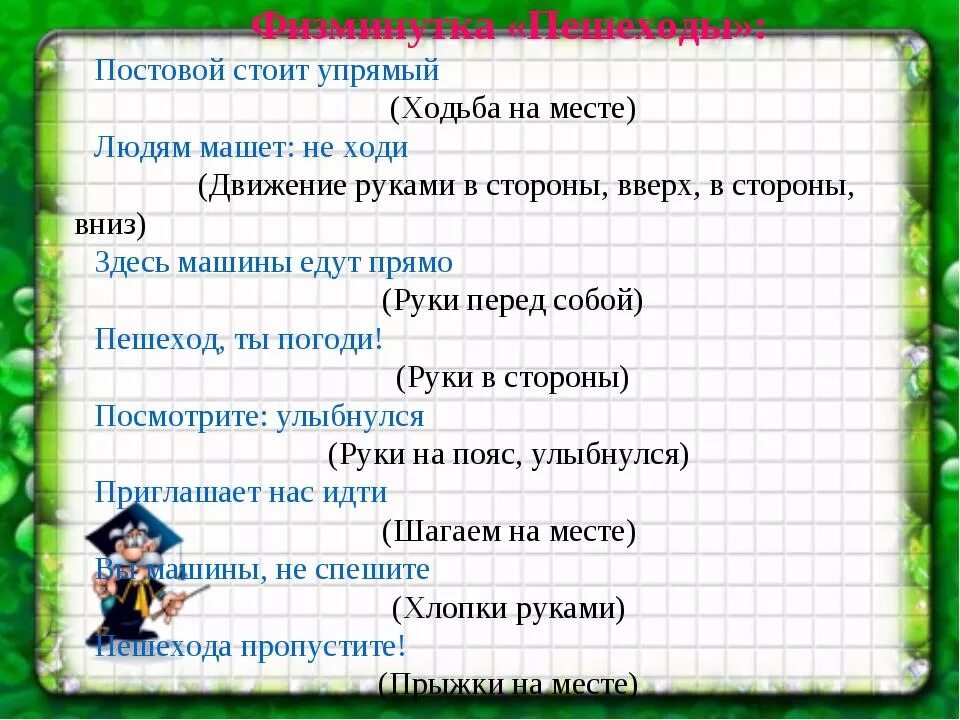 Физминутка пдд. Физминутка для детей по пдд. физминутка по пдд для дошкольников. физкультминутка по пдд. физкультминутка пешеходы.