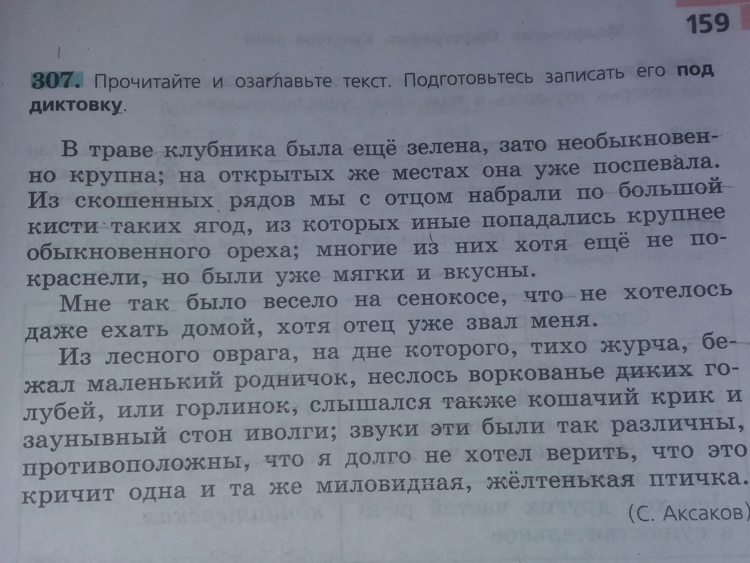 Текст 50 слов. Текст из 50 слов. Небольшой текст 50 слов. Текст под диктовку 2 класс 3 четверть очень маленький.