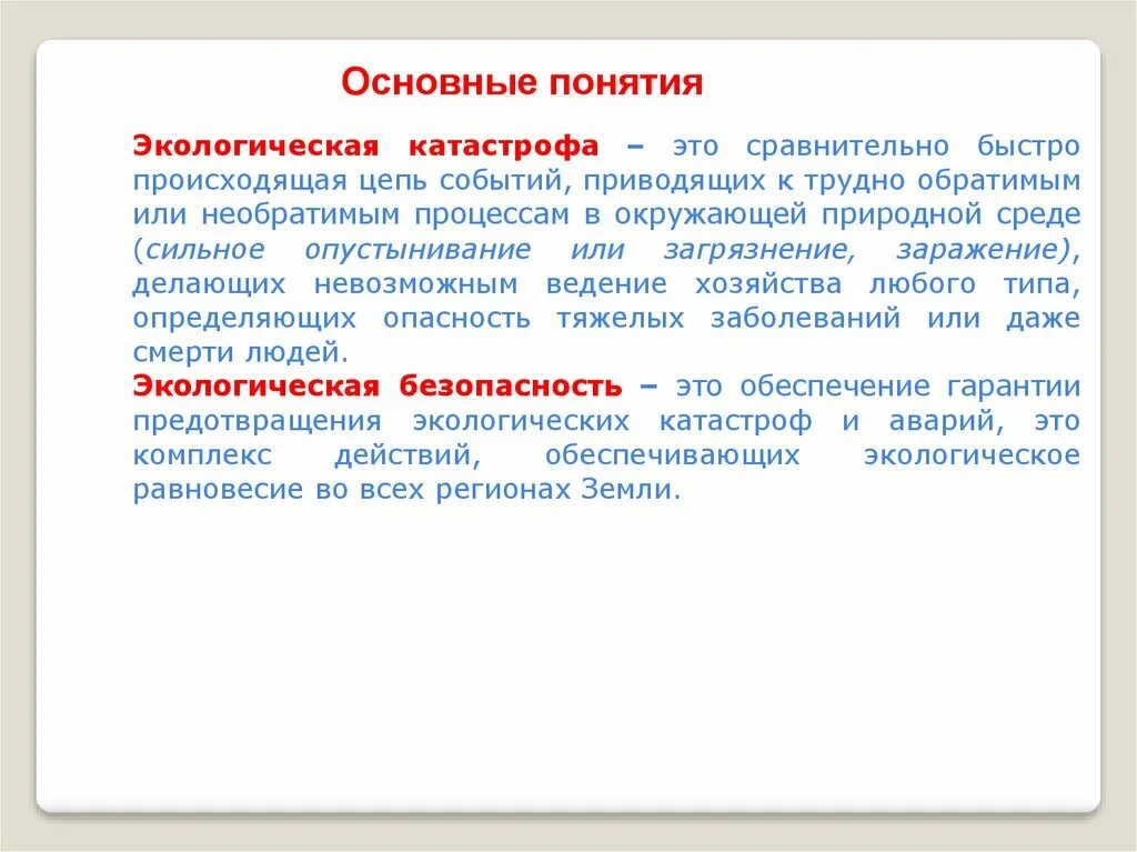 Экологические основы экономической безопасности. Экологические основы безопасности жизнедеятельности. Экологические основы ОБЖ. Экология и безопасность жизнедеятельности. ОБЖ экологические основы безопасности.