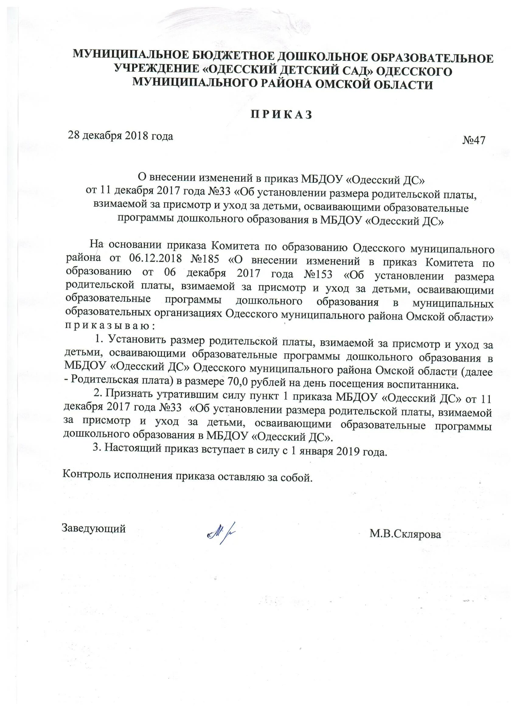 освобождение от родительской платы за детский сад