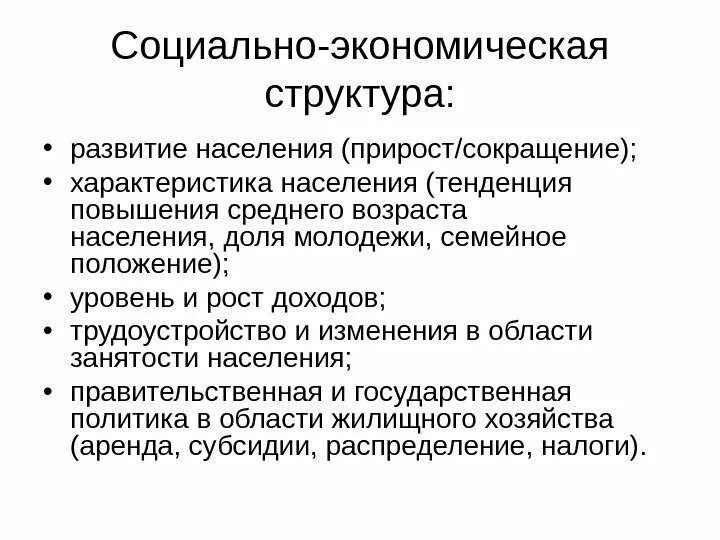 Социальный ресурс это. Статистика населения презентация. Экономическая характеристика. Социально экономические характеристики населения. Основные социально -экономические показатели развития города.